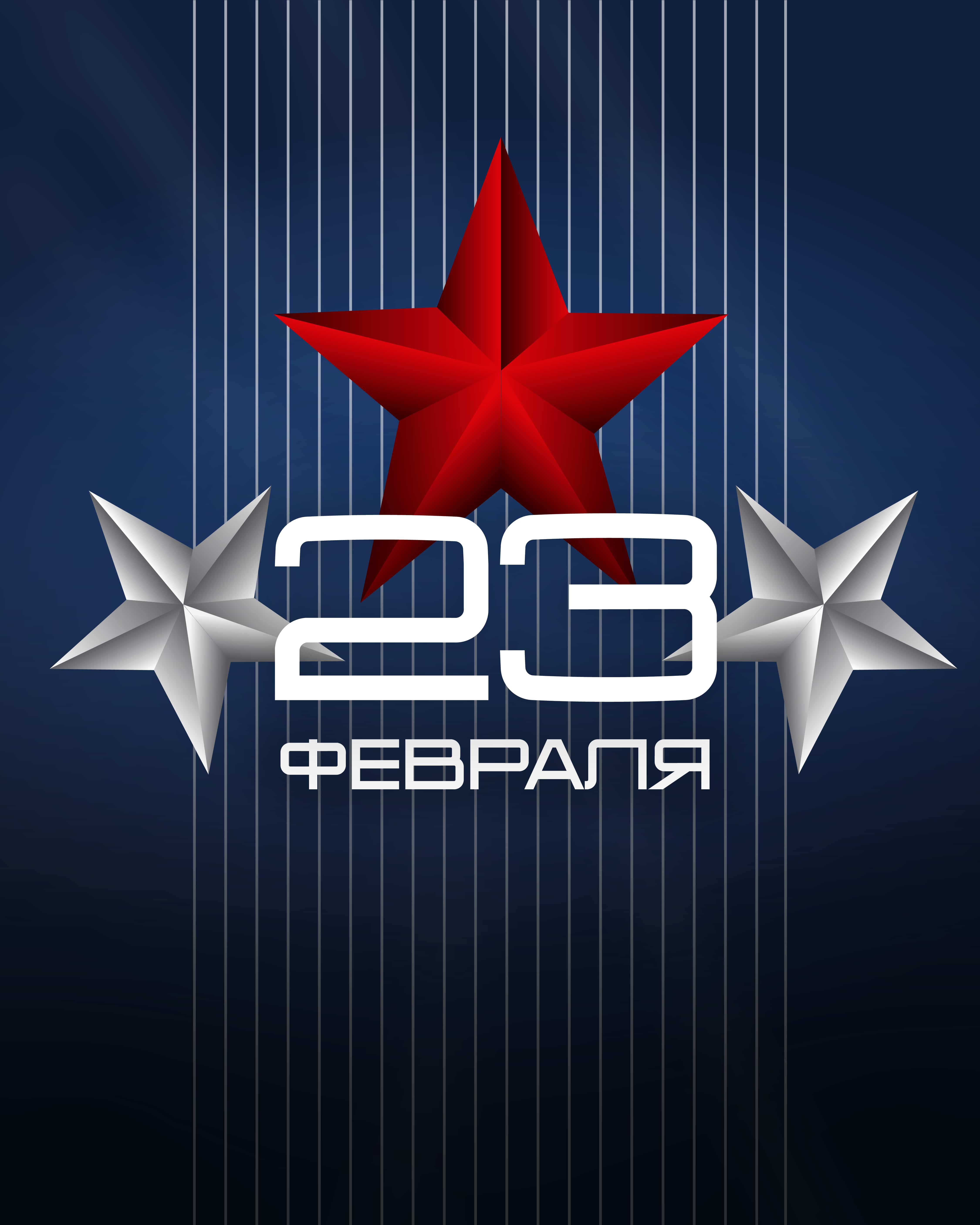 C Днём Защитника Отечества